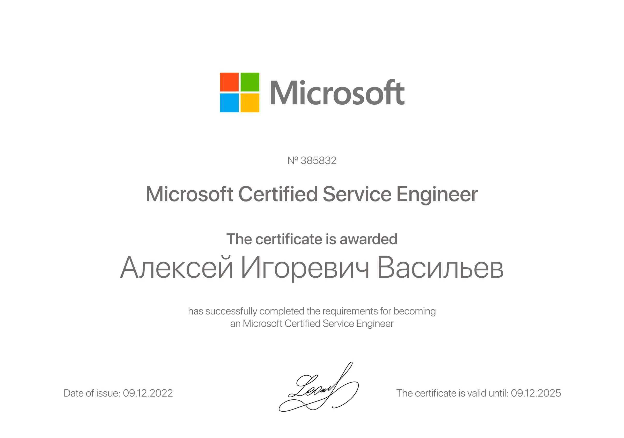 Сертификат - Алексей Игоревич Васильев